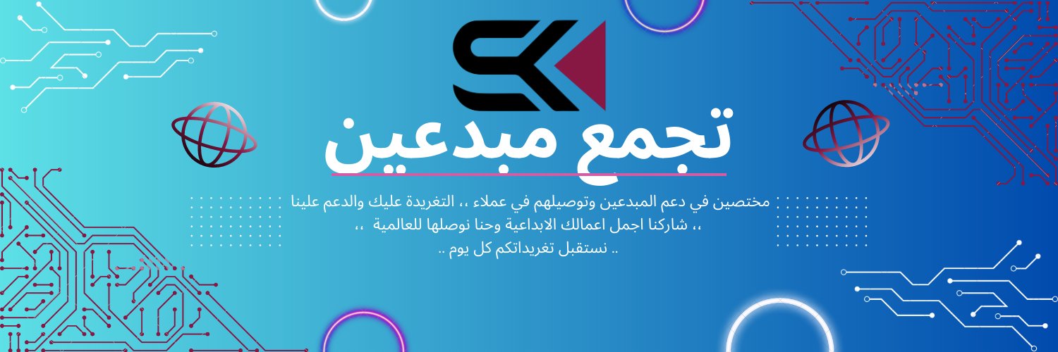 تجمع مبدعين 💫 banner