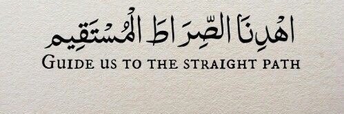 صراط المستقيم ☝🏻 banner