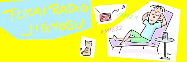 TokaiRadioEvent Profile Banner