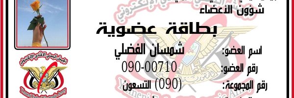 شمسان الفضلي Profile Banner