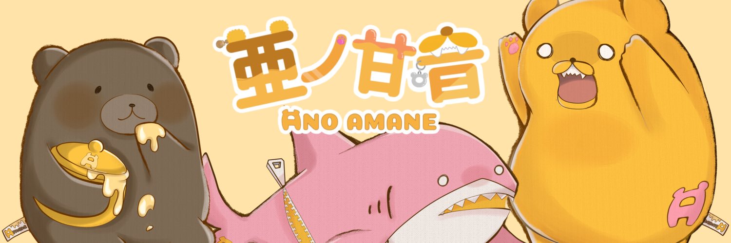 亜ノ甘音🧸💛🍯Vtuber banner