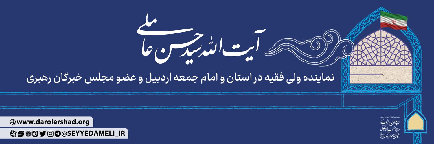 سید حسن عاملی's banner