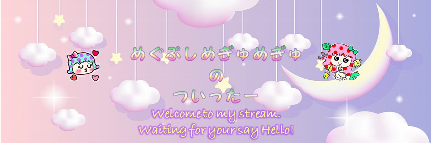 🫧🪸めぐぷしめぎゅめぎゅ🪸🫧 banner