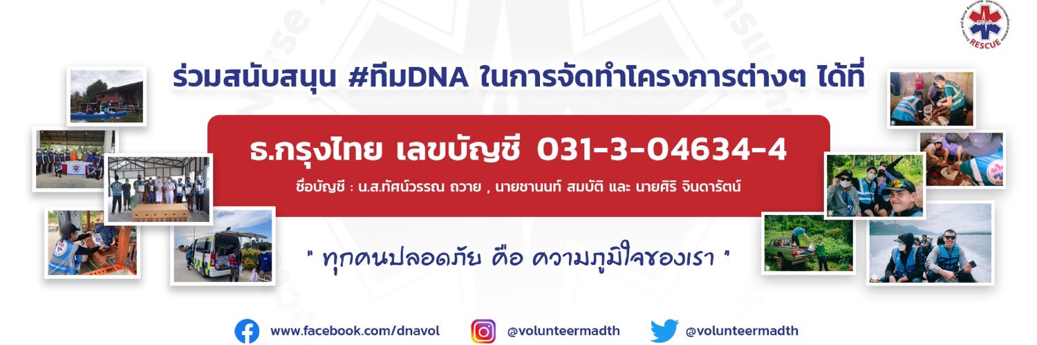 🚨 DNA บุคลากรทางการแพทย์ และอาสาสมัคร🚨 banner