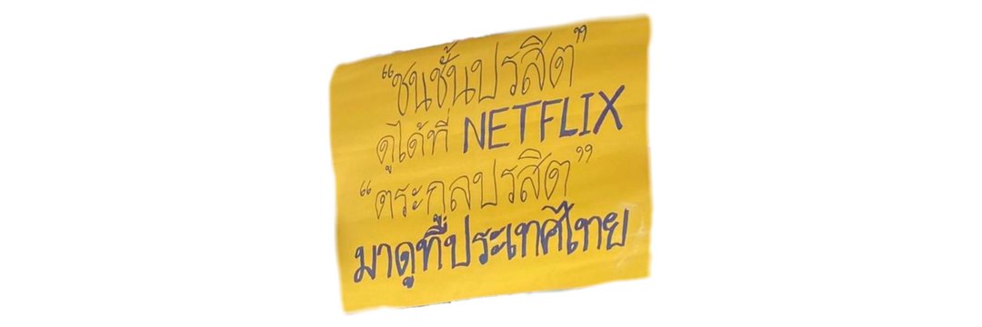 rest (ไปดูอนิเมะ) banner