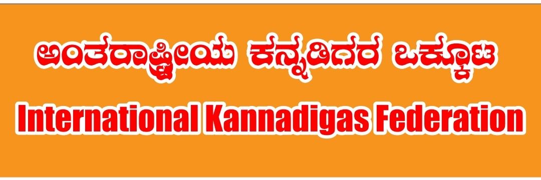 Kannadigas Federation banner