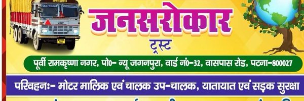jansarokartrust Profile Banner