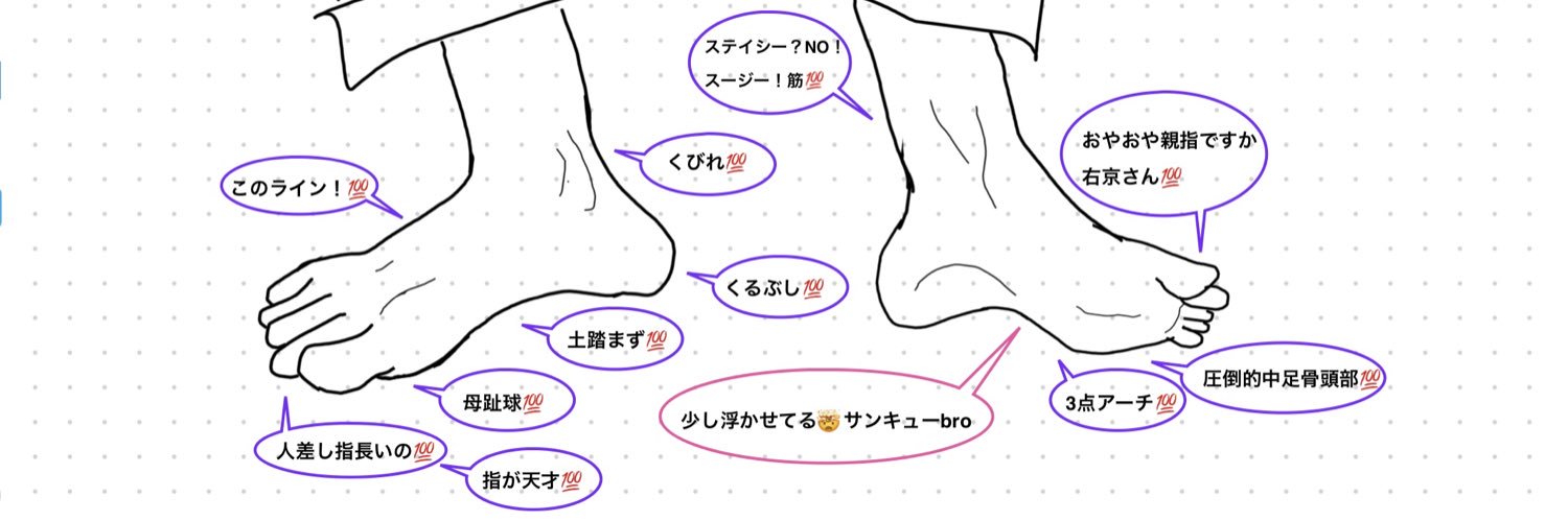 is*ｱｼﾉｳｰﾗ🦶🏻足ツボ反復横跳び🤯 banner