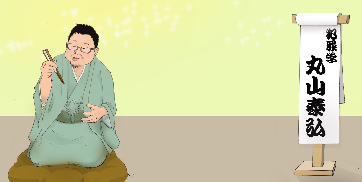 MARUYAMA, Yasuhiro Ph.D. banner