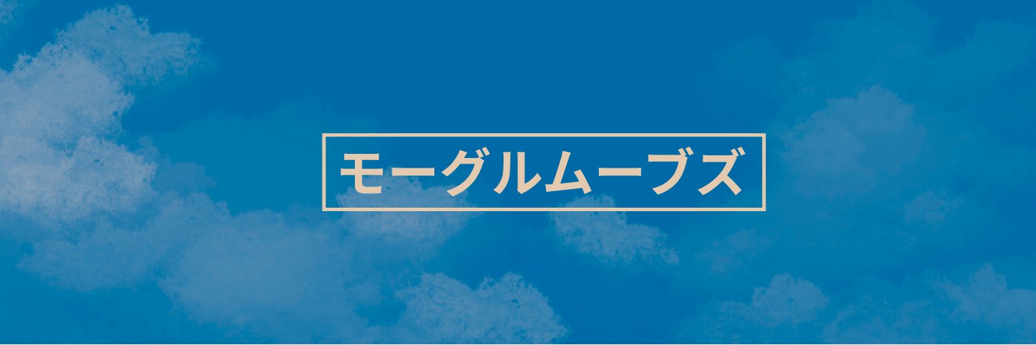 Mogul Moves's banner