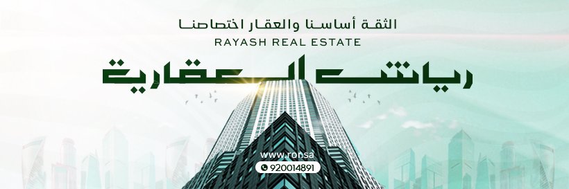 Rayash Real Estate رياش العقارية banner