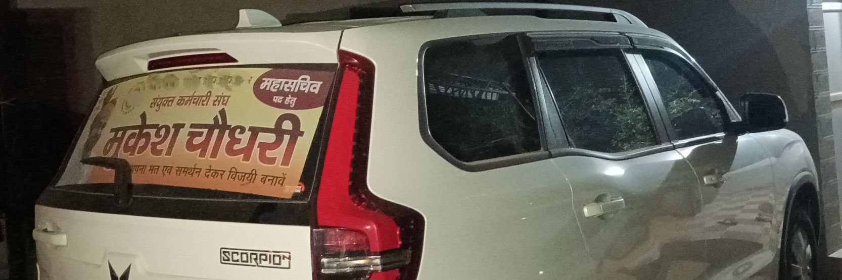 Mukesh Choudhary banner