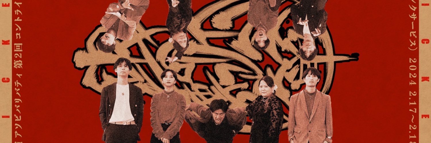 ミツハシレン（アソビバリバティ） banner