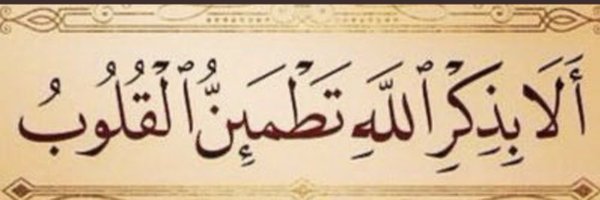 athkarmuslim___ Profile Banner