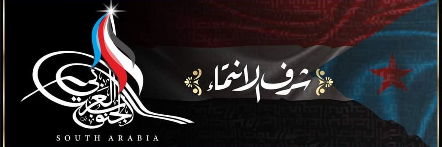 زيـاد اليافعي Profile Banner