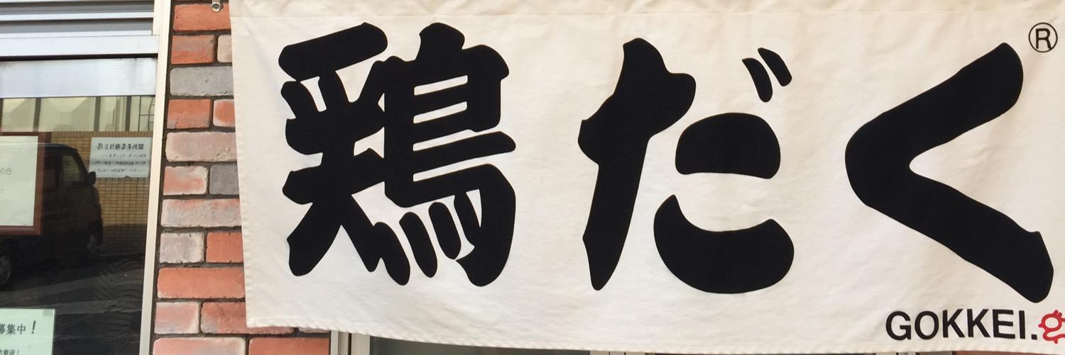 27_daisuke's profile banner image