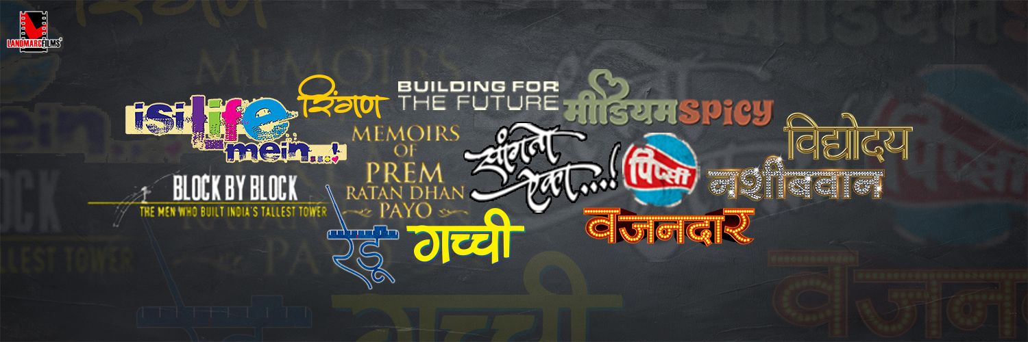 Landmarc Films banner