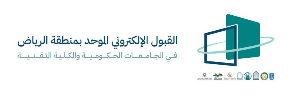 القبول الموحد banner