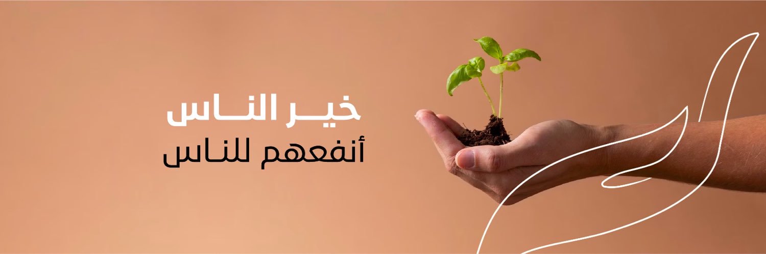مؤسسة سعيد رداد الخيرية banner