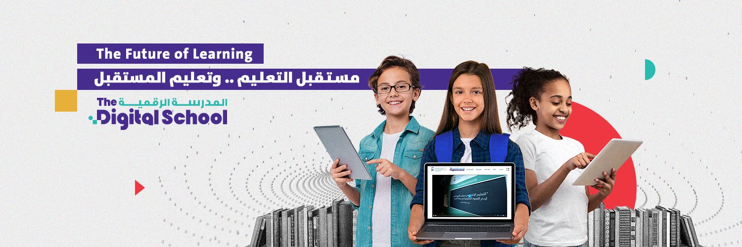 The Digital School | المدرسة الرقمية banner