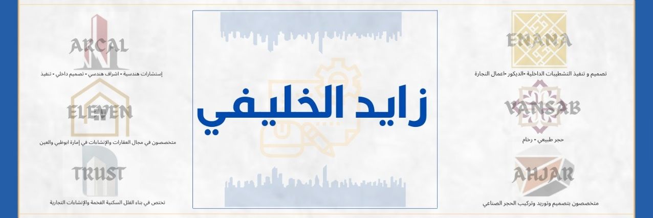 زايد الخليفي banner