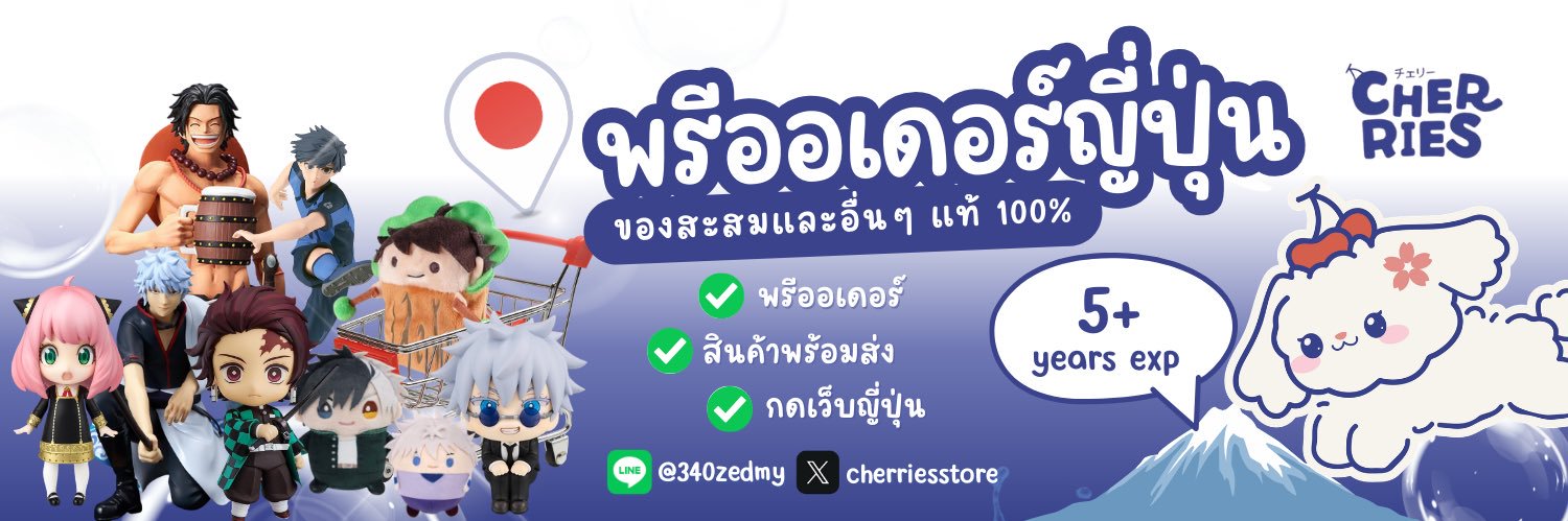 เชอรี่สโตร์ ❣︎ รับกดเว็บญี่ปุ่น/ลง Shopee 🍒 banner
