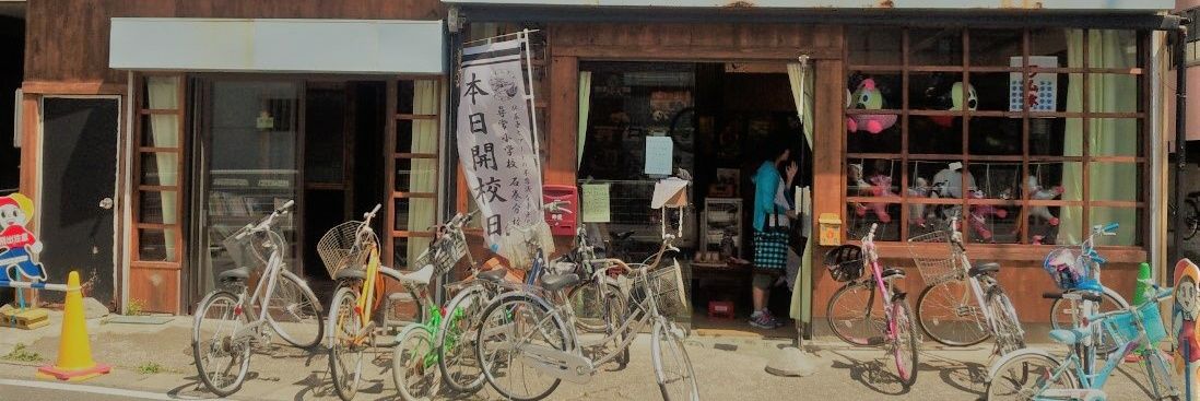 駄菓子屋 尋常小学校 banner
