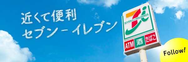 セブン‐イレブン・ジャパン Profile Banner