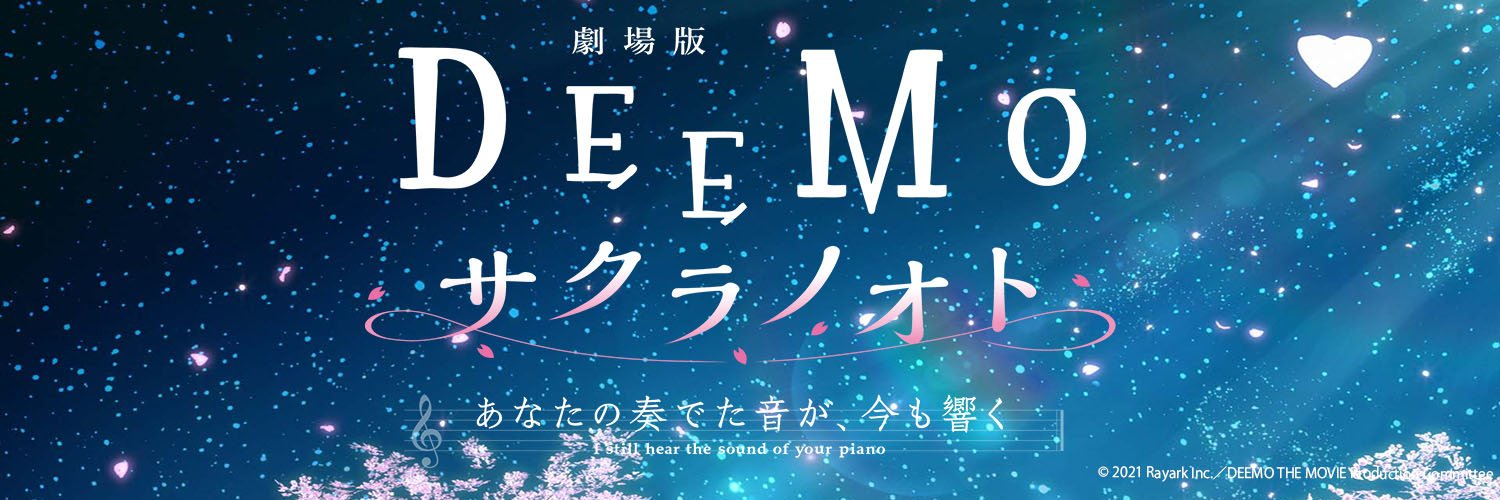 DeemoMovie's profile banner image