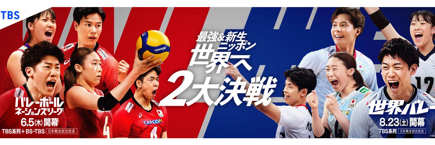 TBS バレーボール's banner