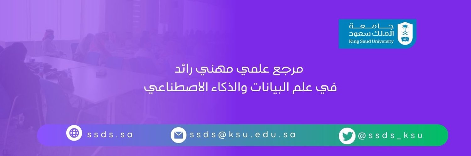 الجمعية السعودية لعلم البيانات banner
