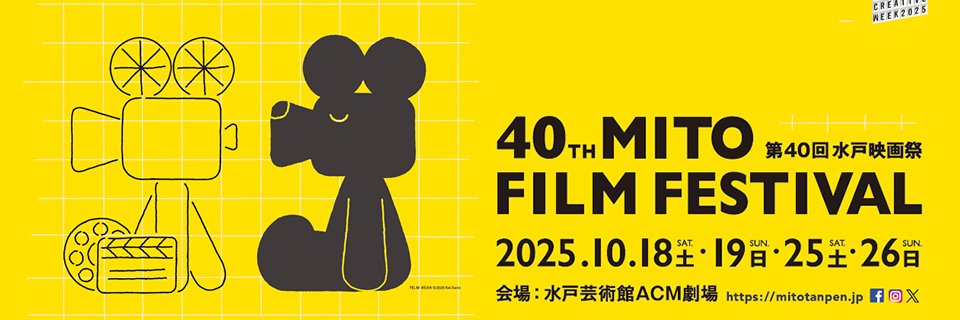 水戸映画祭/水戸短編映像祭 banner