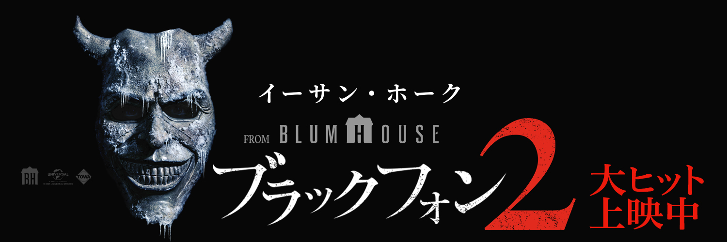 ユニバーサル・ホラー公式 banner