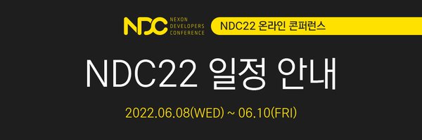 넥슨 개발자 콘퍼런스 Profile Banner