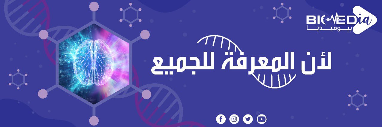 biomediaSA | بيوميديا السعودية banner