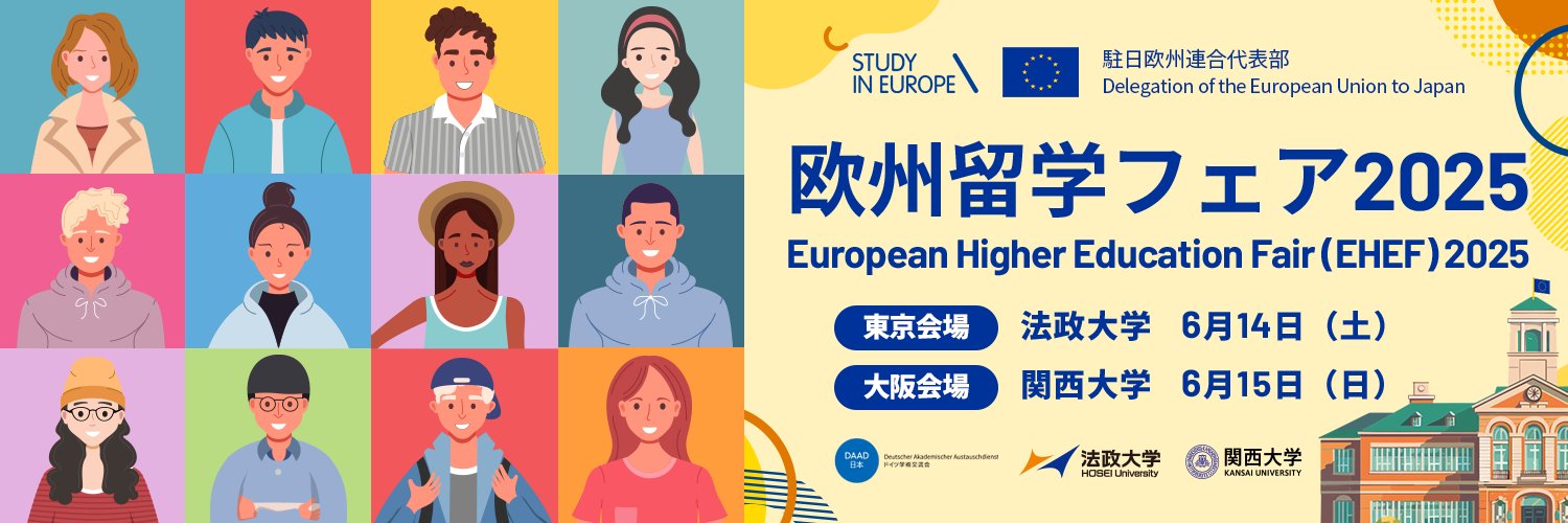 欧州留学フェア EHEF Japan's banner