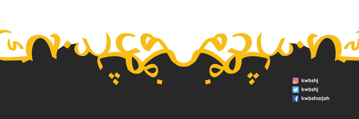 KWB | ثقافة بلا حدود banner