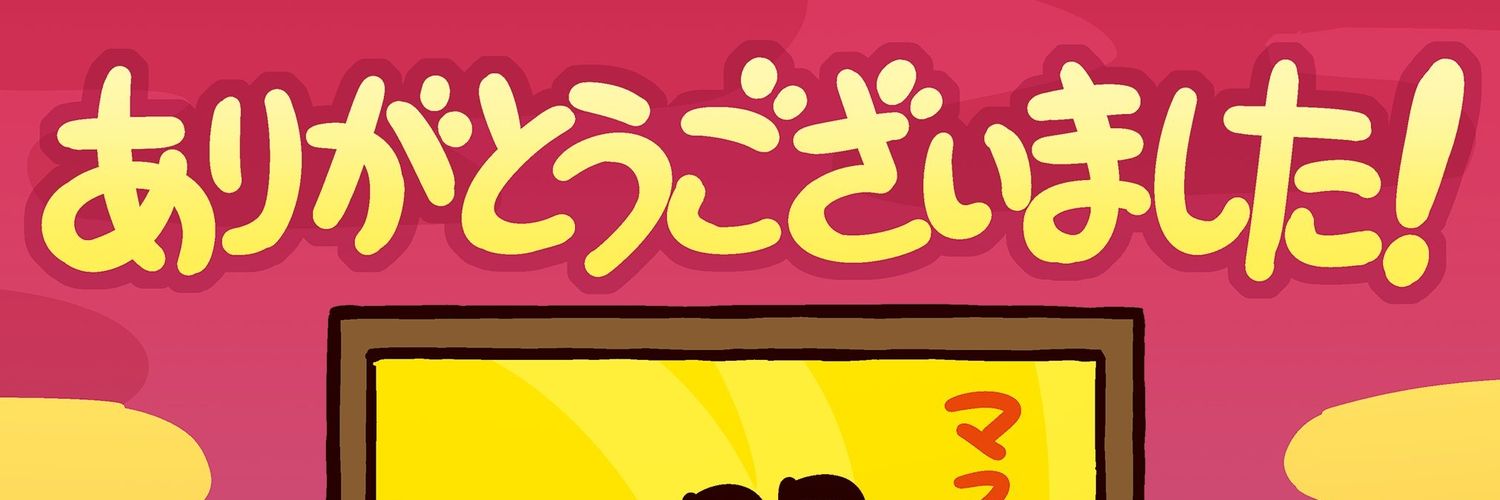 アンノウン banner