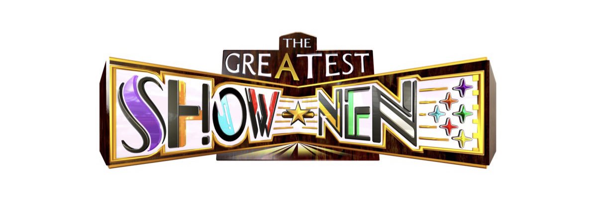 【公式】THE GREATEST SHOW-NEN banner