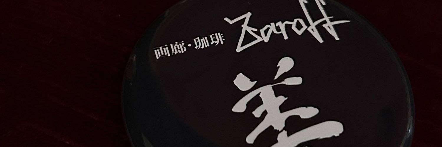 Zaroff ギャラリー通販部門 banner