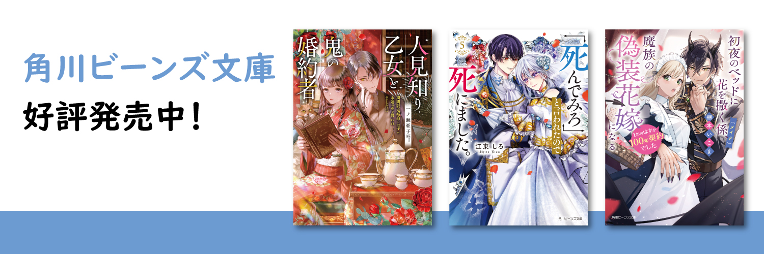 角川ビーンズ文庫  公式's banner