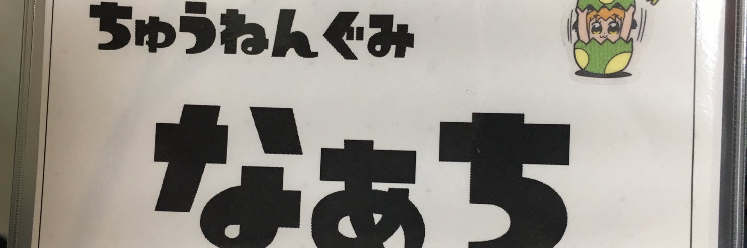 nacchan28's profile banner image