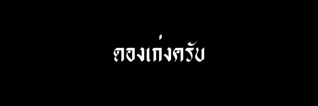 ไวน์ banner