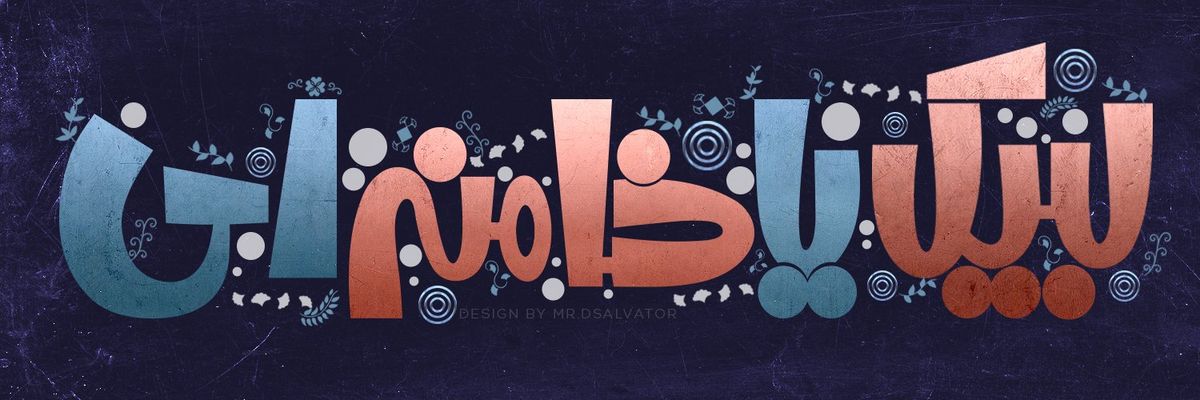 عمویی 🇮🇷's banner
