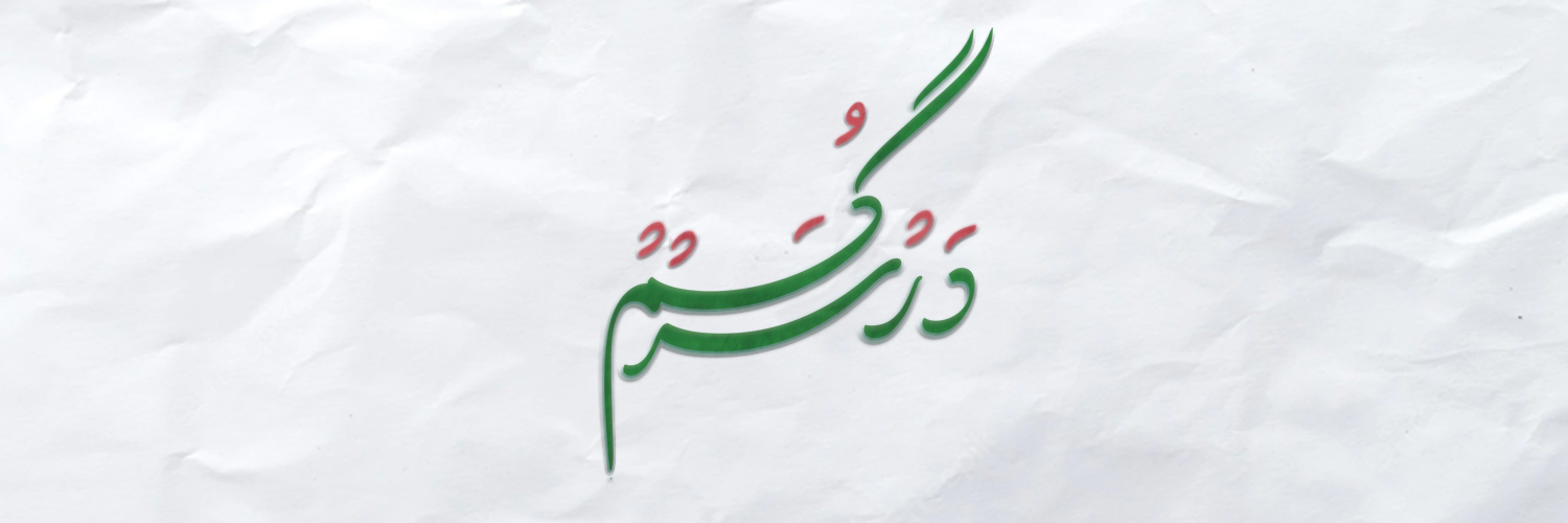 •بزرگوار•(ali.a) banner