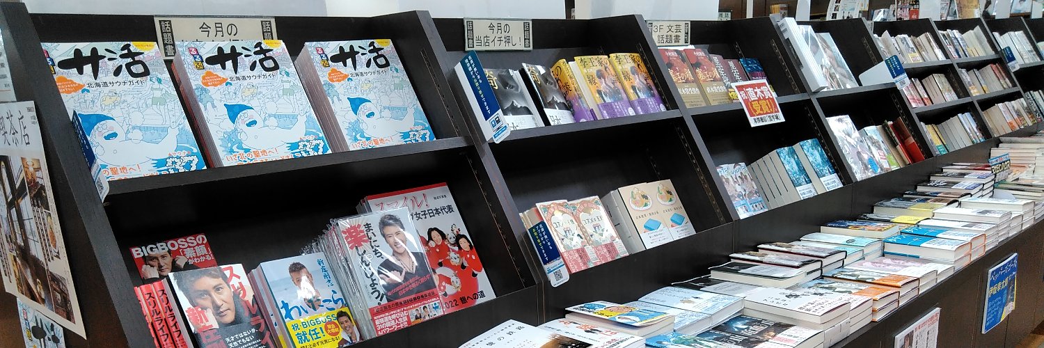 MARUZEN＆ジュンク堂書店 札幌店 banner