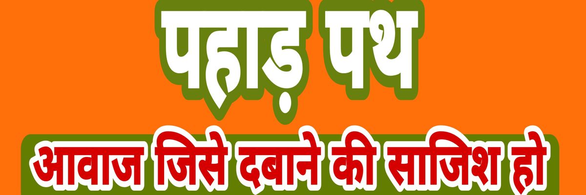 pahadpath's profile banner image