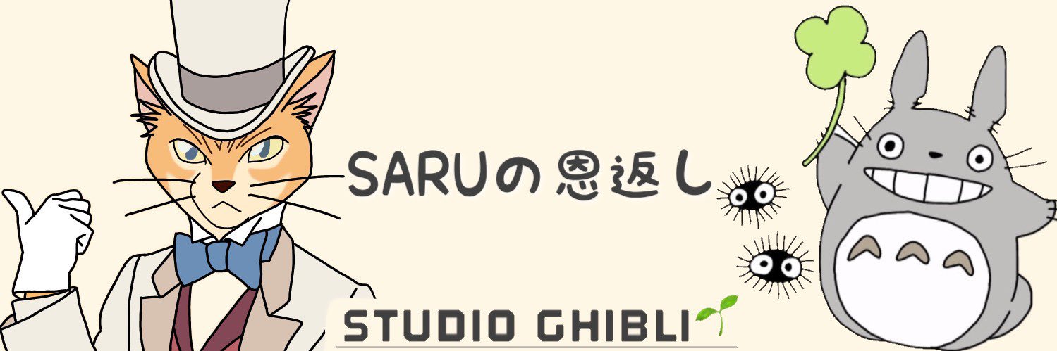 【さるの恩返し】 banner