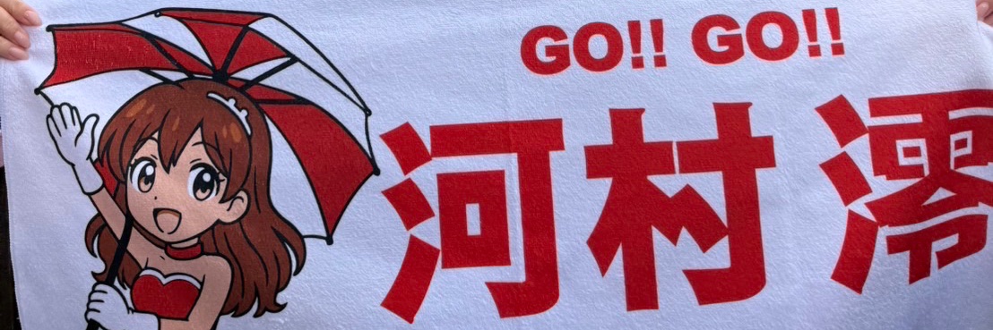 河村澪／MIO KAWAMURA banner