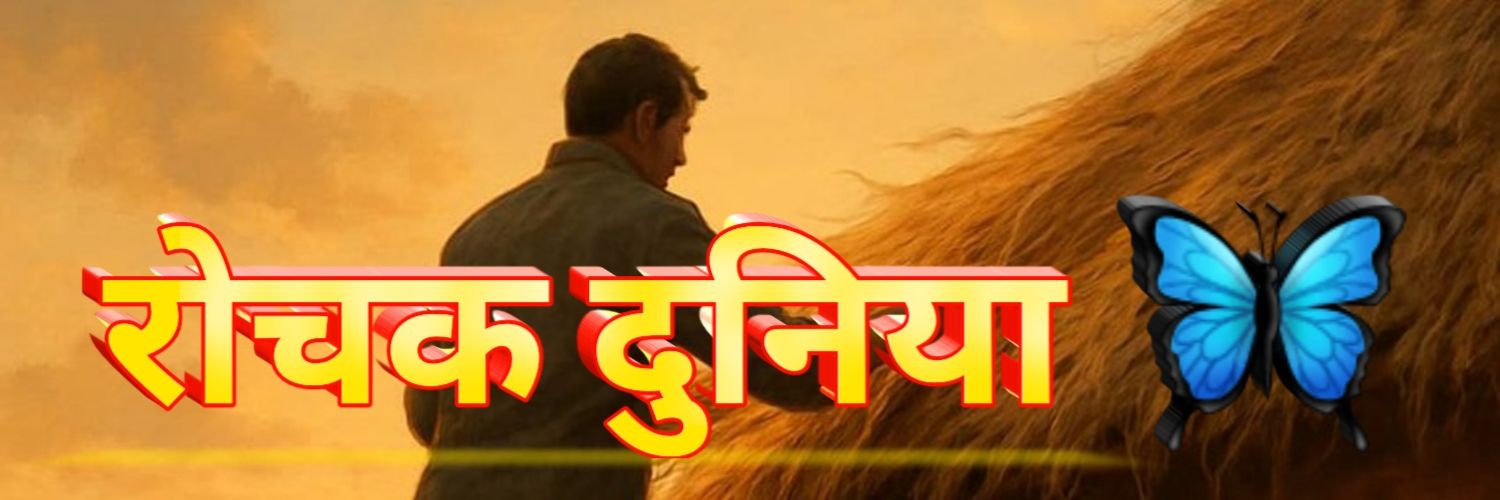 RochakDuniya's profile banner image